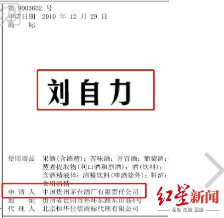 茅臺申請 高衛東 商標 專家 保護性注冊,不排除推同名產品