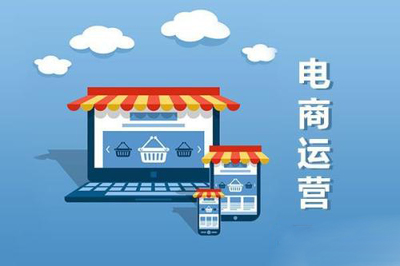 從技術(shù)到策略 一名合格的電商運營需具備的六大核心能力