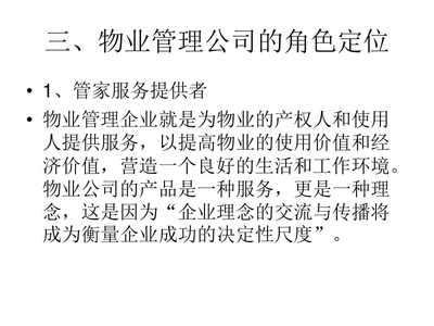 物業(yè)管理 房地產(chǎn)高效運(yùn)營(yíng)的基石與價(jià)值引擎